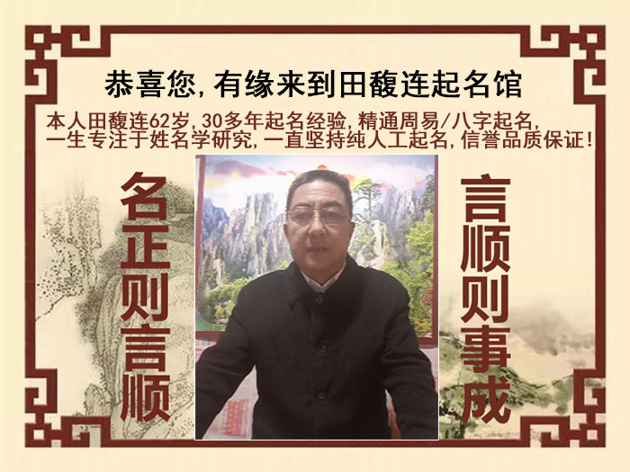 禅城尚名轩田馥连起名