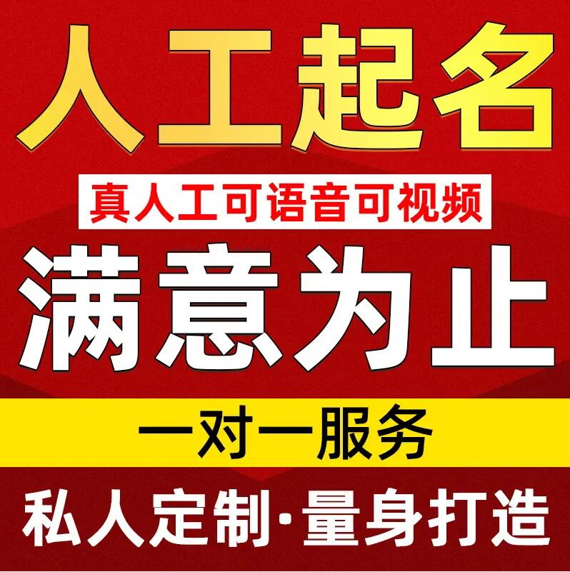  禅城取名/改名 找田老师