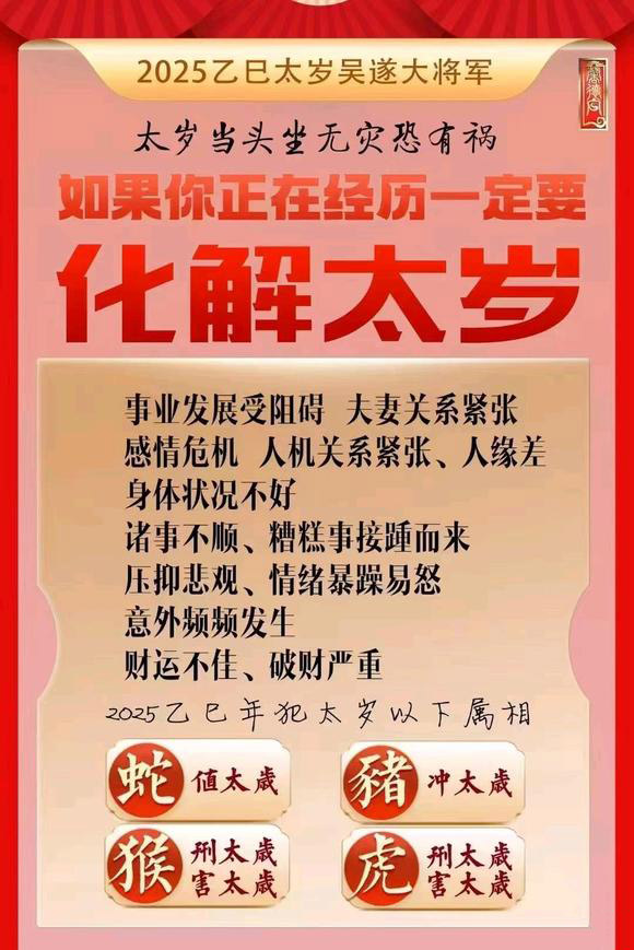  禅城怎么化太岁-化太岁找田大师- 一对一人工解答